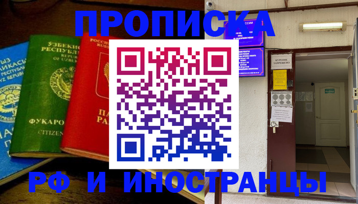 временная регистрация купить в Энгельсе